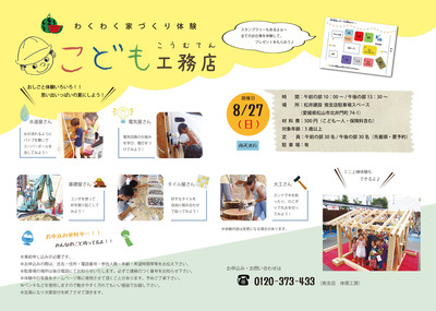 子ども工務店2017