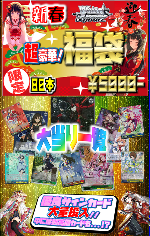 年始くじ WS5000円