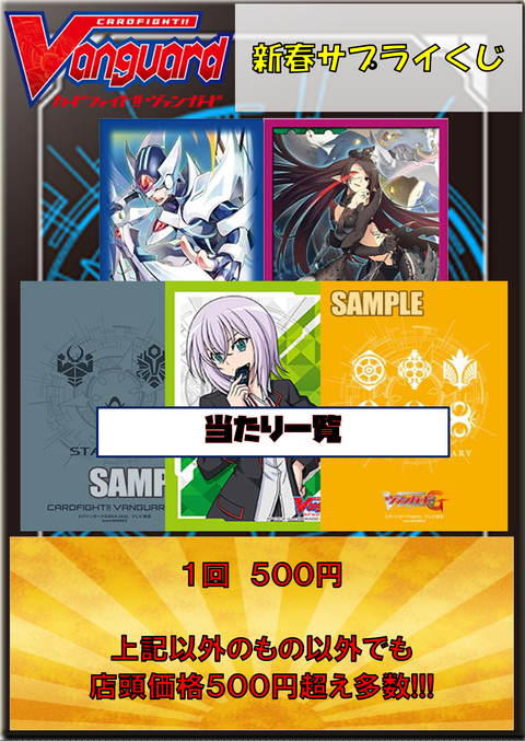 2019年 VG年始サプライくじ
