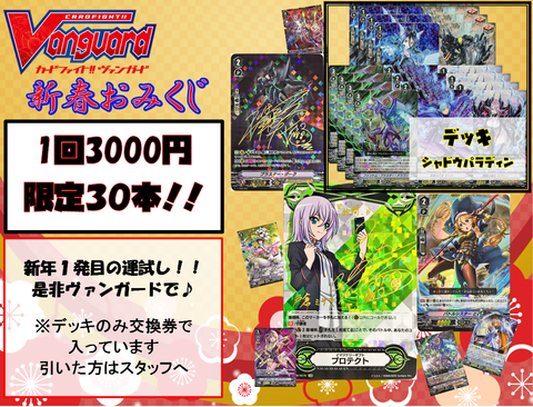 2019年 VG年始3000円くじ