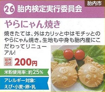やらにゃん