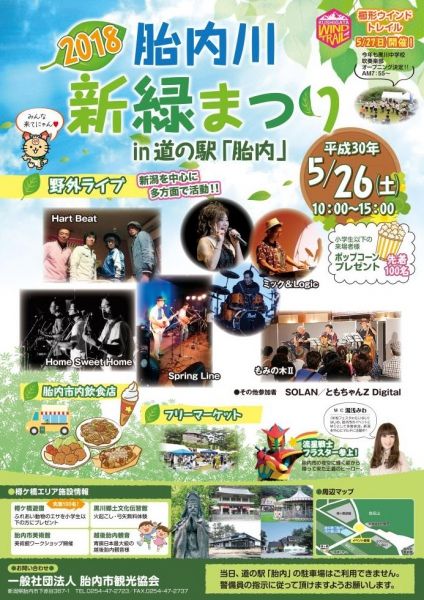 新緑祭まつり