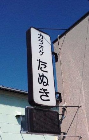 川島麻利