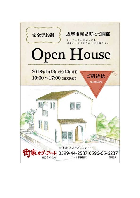 井上様邸見学会フライヤーnotrim