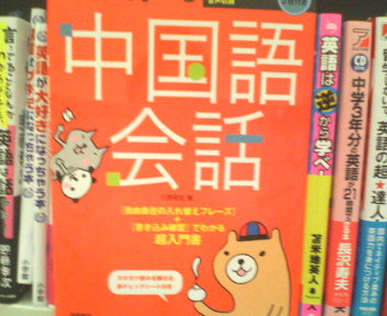 中国語 中国語会話 勉強法 資格取得