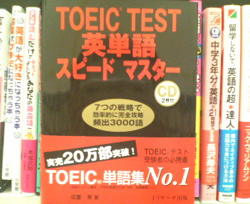 TOEIC 英語 英会話 資格試験