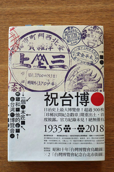 台湾博物学会会報 15冊セット 大正11年～昭和6年間 台湾博物学会発行 邦訳刊行！〕 戦前のスタンプ帳に見る台湾 『一個木匠和他的台湾