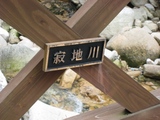 寂地峡2