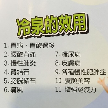温泉効用