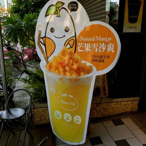 芒果汁08