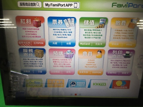 台湾ファミマのファミポート
