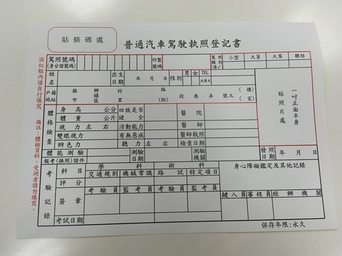 台湾免許証のための身体検査表