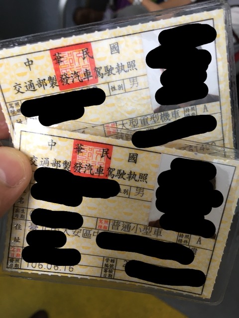 台湾の免許証