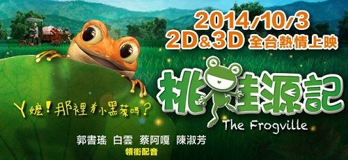   台湾初製作の3D長編アニメ映画『桃娃源記』が10月に台湾で公開!!
