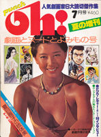 Oh増刊52-7-b