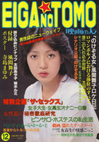 映画の友80-12-b
