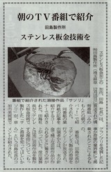 金属産業新聞12.27