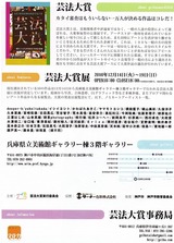 芸法大賞展