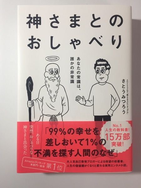 神さまとのおしゃべり.jpg 神さまとのおしゃべり