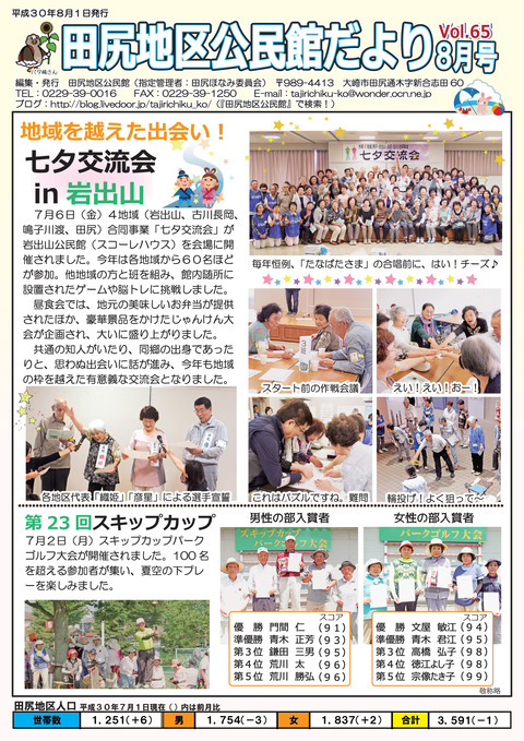 公民館だより(H30.8表)