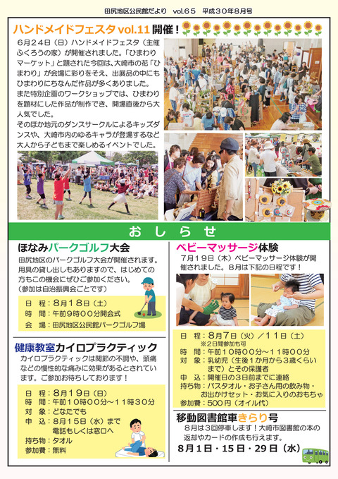 公民館だより(H30.8裏)