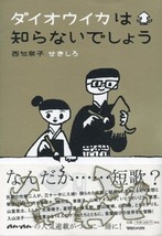 ダイオウイカ