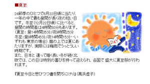 夏至について1