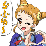 らぶゆ〜