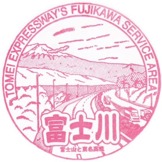 富士川上り