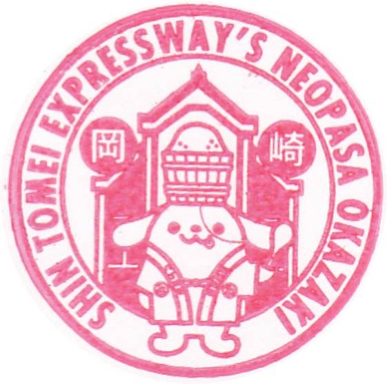 岡崎2