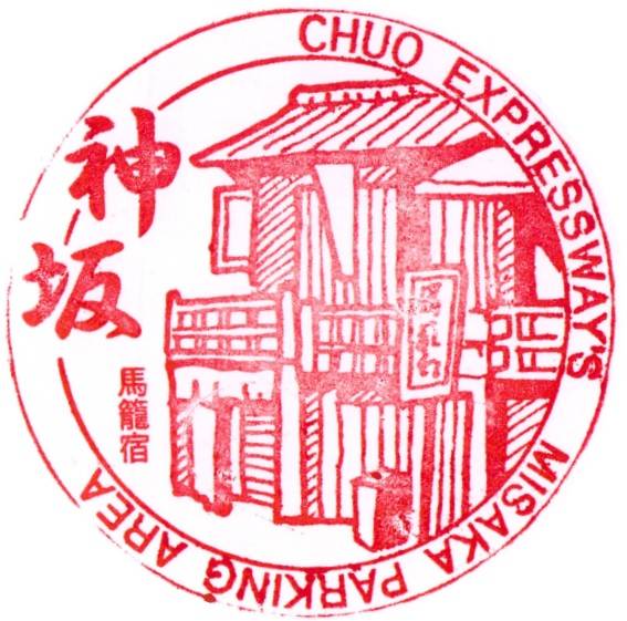 神坂pa