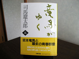 竜馬