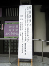 照国講演会「題目」