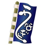 unagi