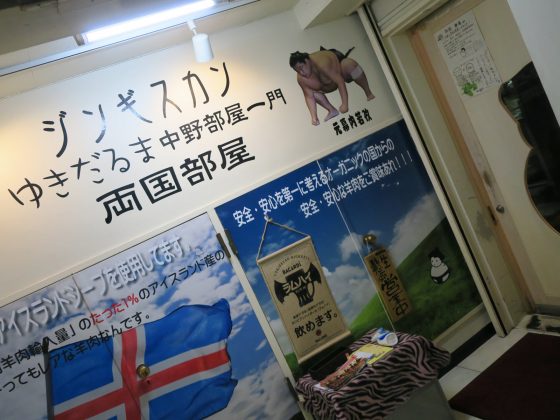 ゆきだるま 両国部屋