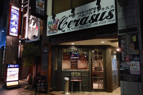生ハム&クラフトビールの専門店 ケラスス(Cerasus)