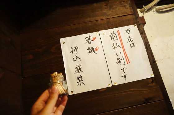 箸は持ち込み厳禁