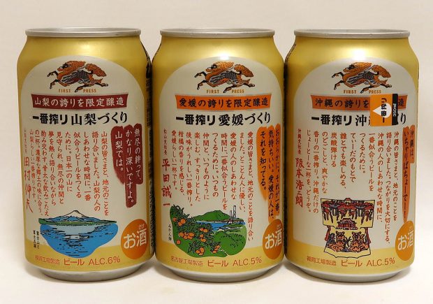 各地の一番搾り