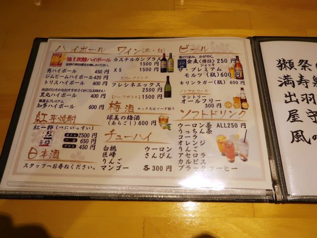 潤旬庵 (ウリズンアン) ドリンクメニュー