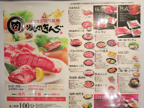 焼肉きんぐ メニュー