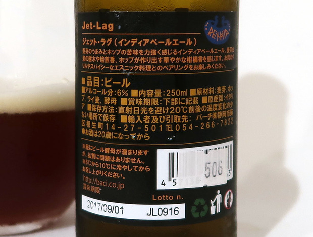イタリア RETHIA JET-LAG American IPA 輸出用?