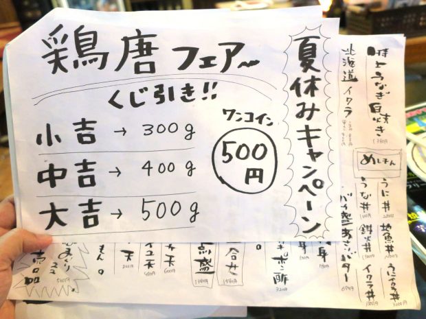 鶏唐フェア