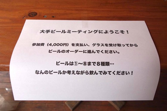 大手ビールミーティング