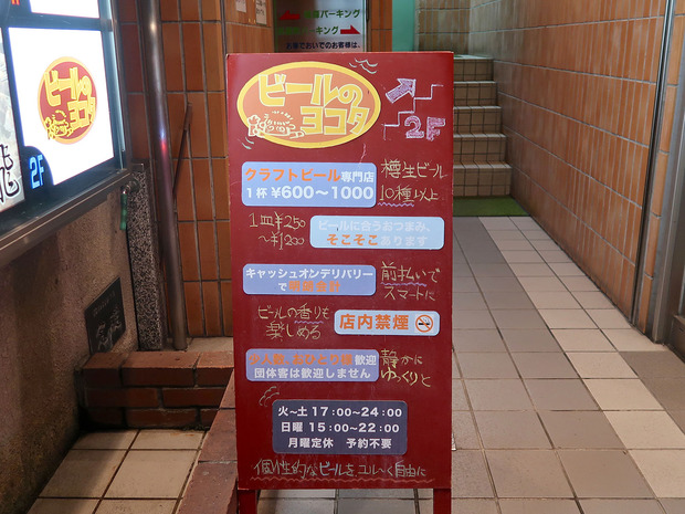 静岡 ビールのヨコタ 看板
