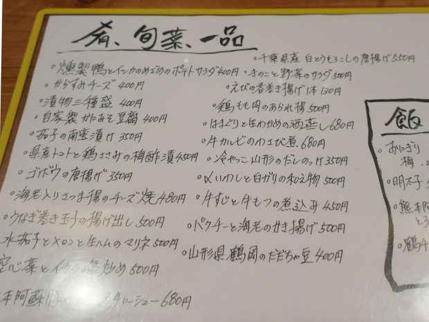 鶴千 メニュー2