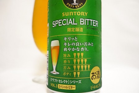 サントリー クラフトセレクト スペシャルビター