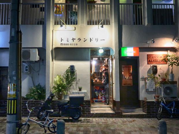 栄町・トミヤランドリー