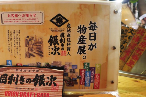 毎日が物産展