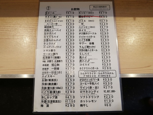 晩杯屋 ドリンクメニュー