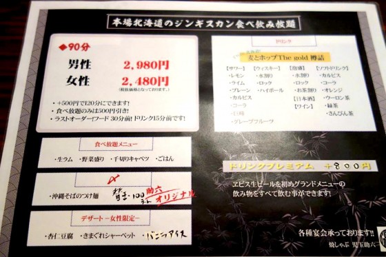 ジンギスカンプラン
